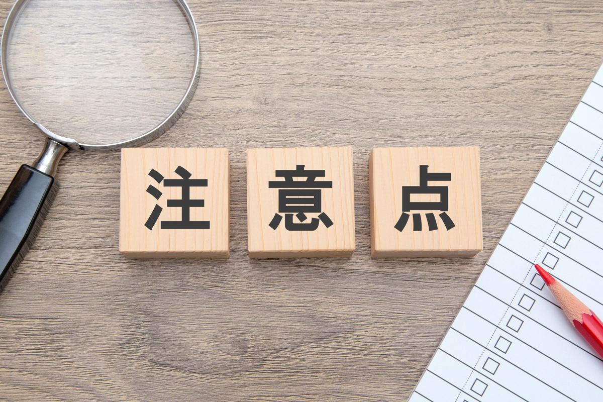 「注意点」と書かれた積み木